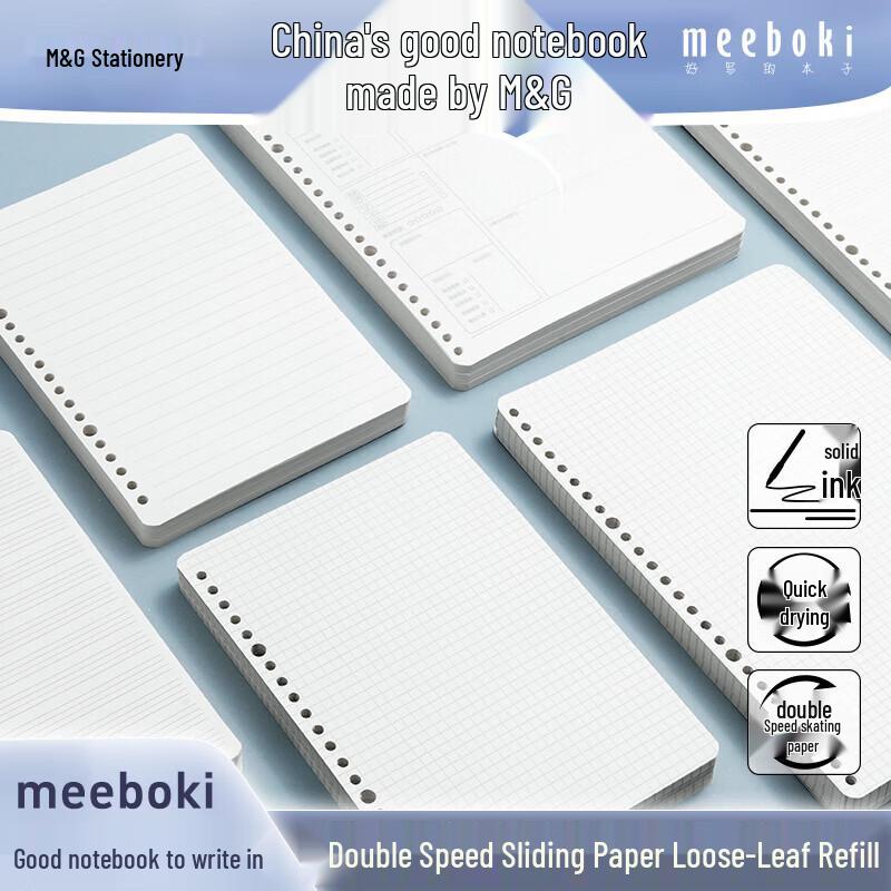 M&G Loose-leaf Notebook Refill Paper