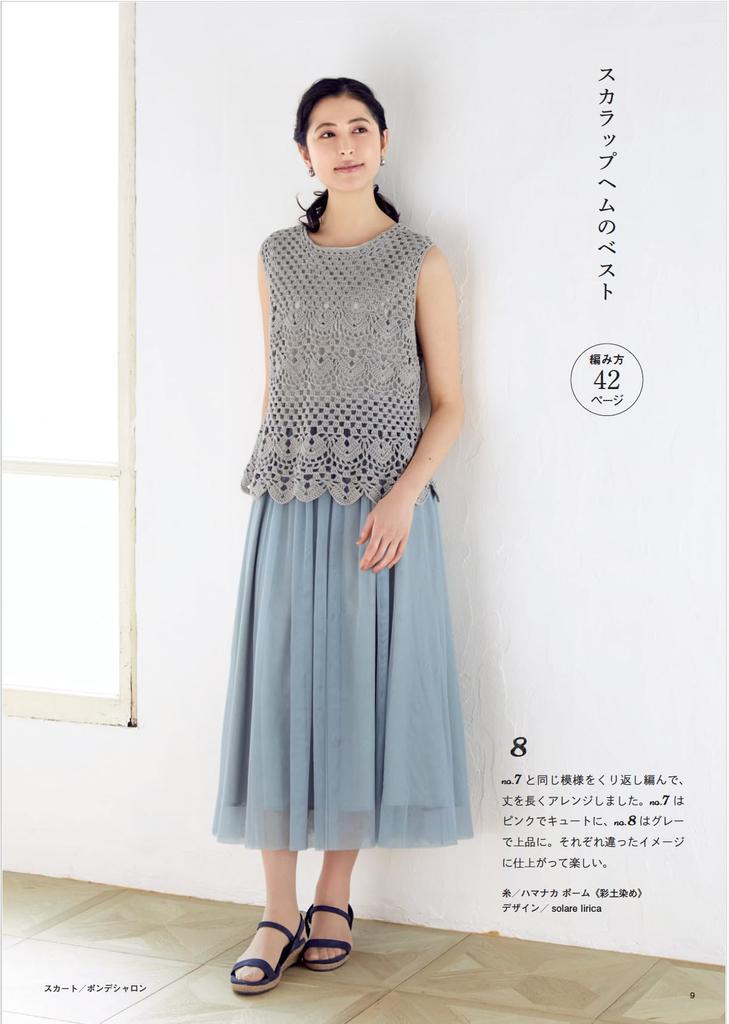 Gentle knitwear made from natural materials Boutique Series (Lady no. 8502)