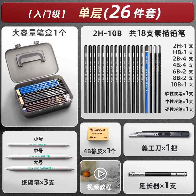 Mali 24-Piece Sketching Toolkit – Complete Drawing Set for Art Students, Perfect for Pencil Sketching and Creative Projects