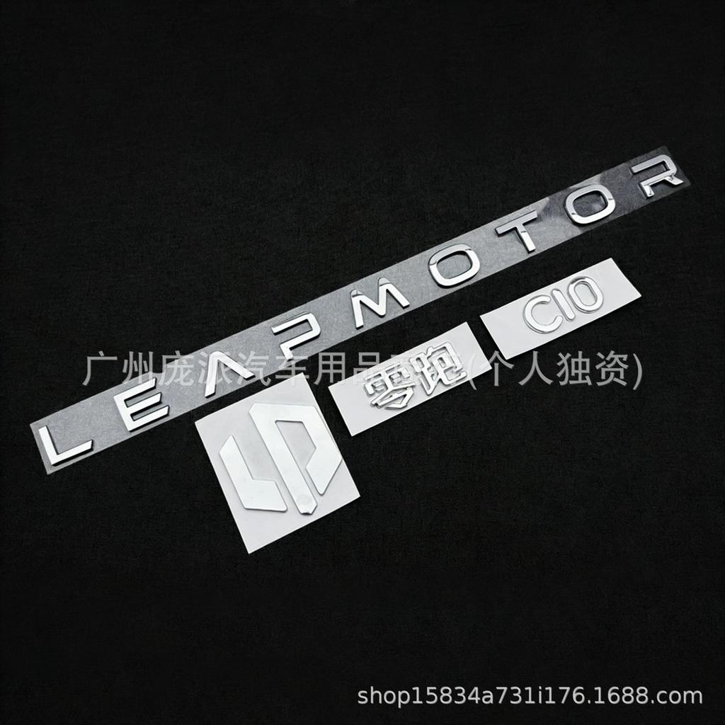 Leapmotor C11 Trunk Logo: LEAPMOTOR Tailgate Black Car Sticker Modification