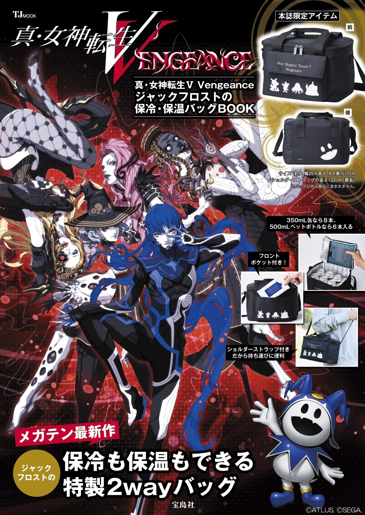 Shin Megami Tensei V Vengeance Jack Frost s Insulated Bag Book (TJMOOK)