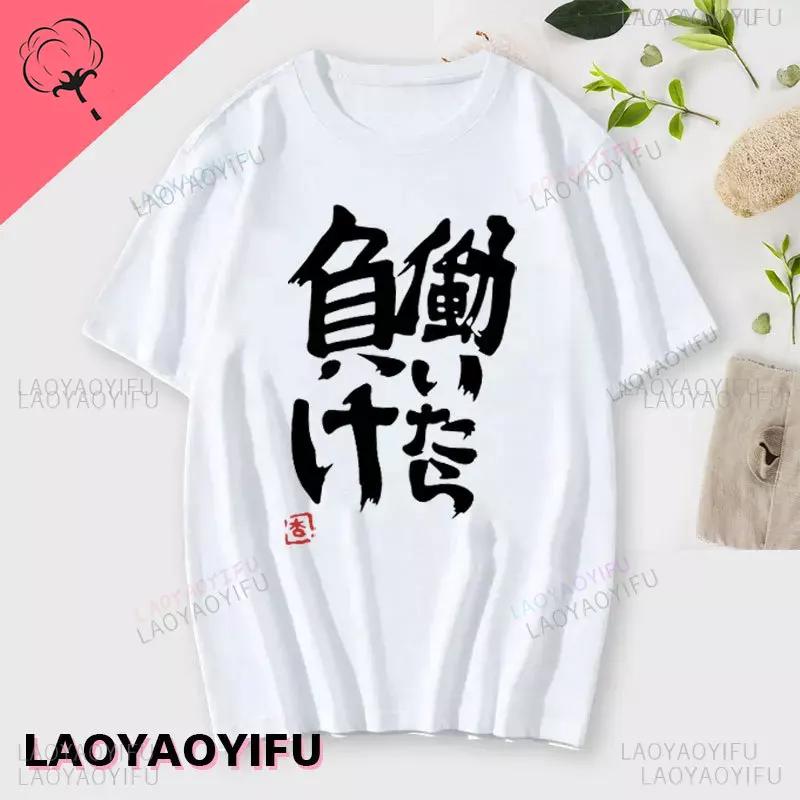 If You Work You Lose  Anzu Futaba Version TShirt New Kawaii Anime Cotton Tshirt Tees for Men Women Funny Cartoon Otaku Tshirt