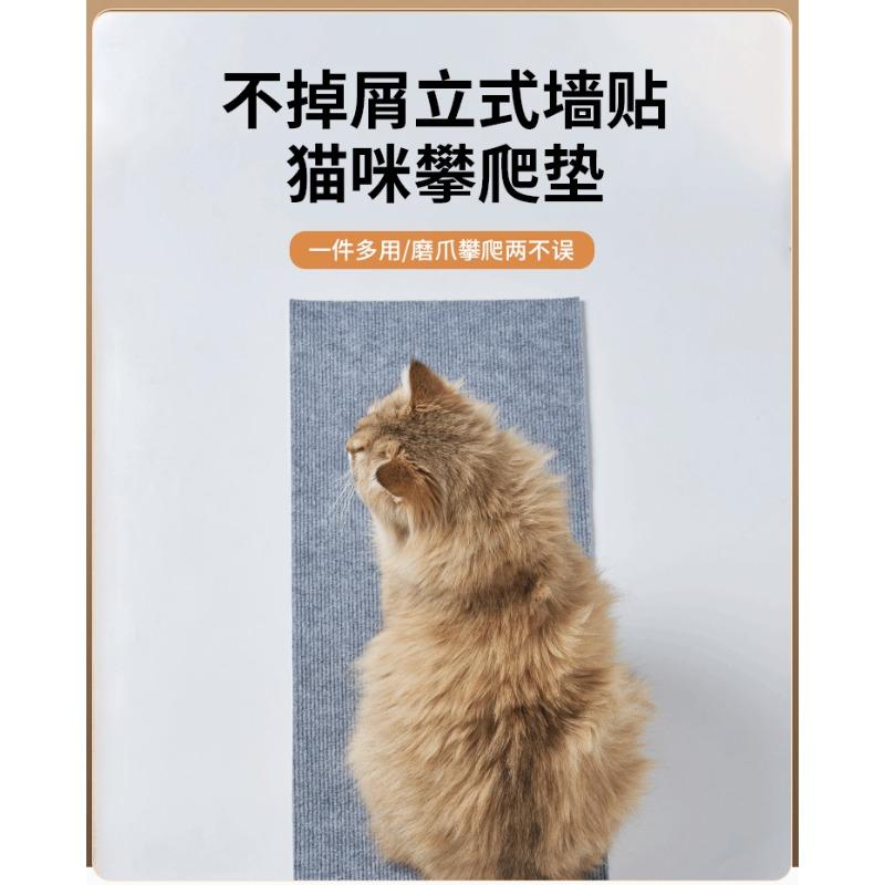 Multifunctional Self Adhesive Wear Resistant Cat Climbing Pad Cat Scratcher Wall Sticker