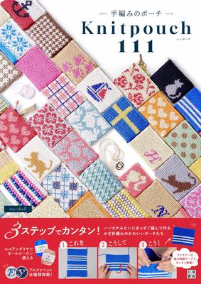 Hand-knitted Pouch Ni-pouch 111
