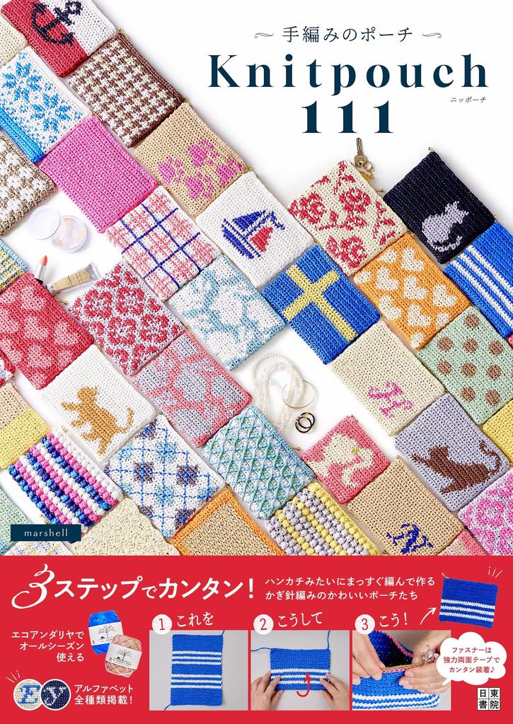 Hand-knitted Pouch Ni-pouch 111