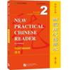 The New Practical Chinese Reader Vol.2 - Textbook Book