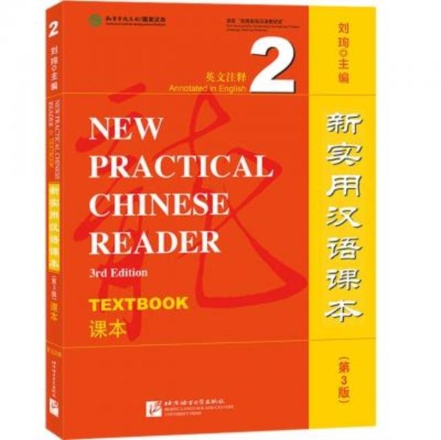 The New Practical Chinese Reader Vol.2 - Textbook Book