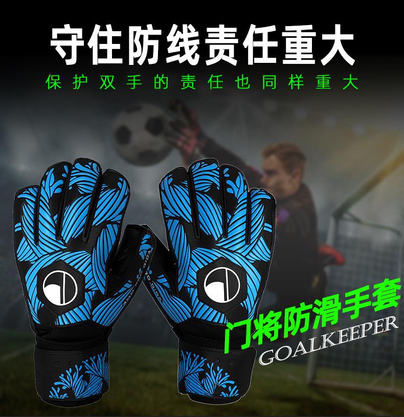 Football Goalkeeper Latex Finger Gloves Special Gloves for Primary and Middle School Students Special Game Protectors for Adults