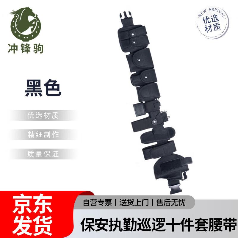 Chongfengju Security Patrol 10-Piece Belt Set