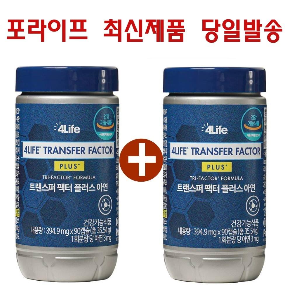 4Life Transfer Factor Plus Zinc 90 Tablets 2 pcs