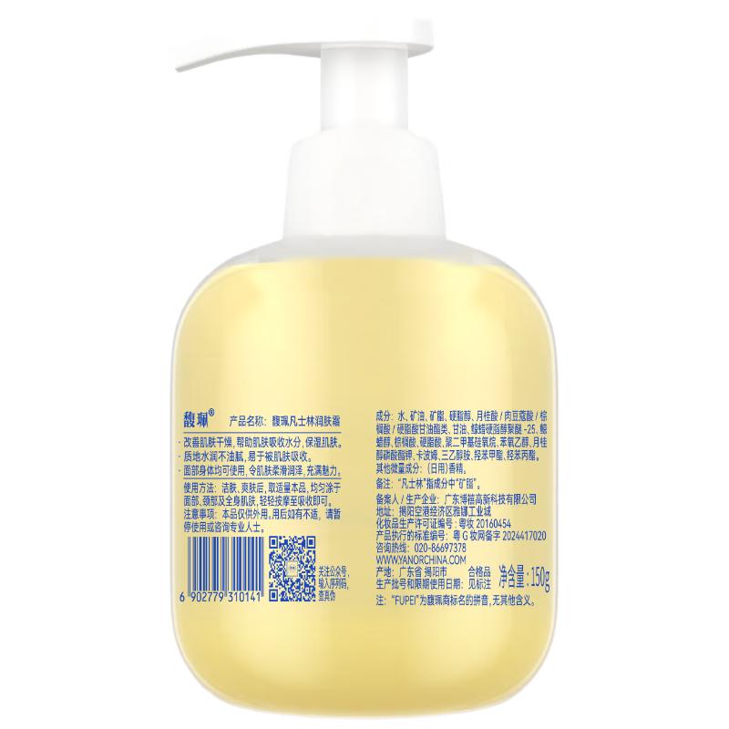 

Fu Pei Vaseline Moisturizing Cream 150g