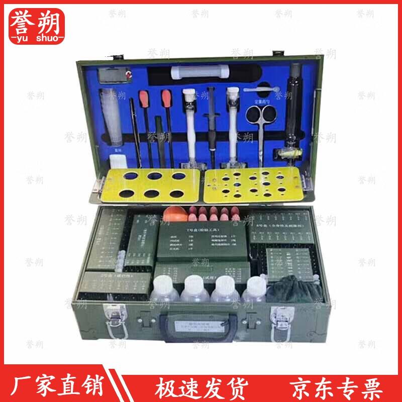 Yushu Portable Field Test Kit