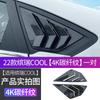 For Geely Binray COOL 2018-2026 Car Rear Side Window Louver Stickers Rear Triangle Shutter Trim Cover Auto Styling Accessories