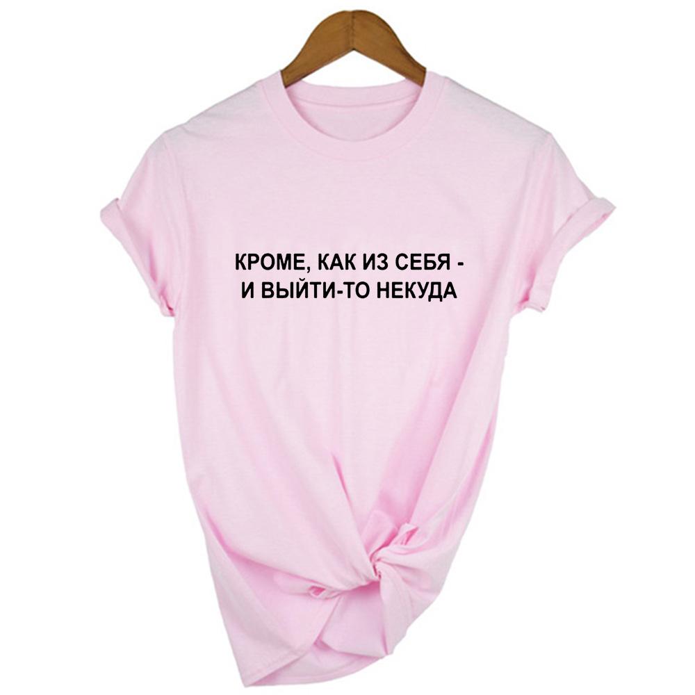 Female Harajuku T Shirt With Russian Inscriptions Woman Slogan Tshirts Short Sleeve Tees Graphic Streetwear T
