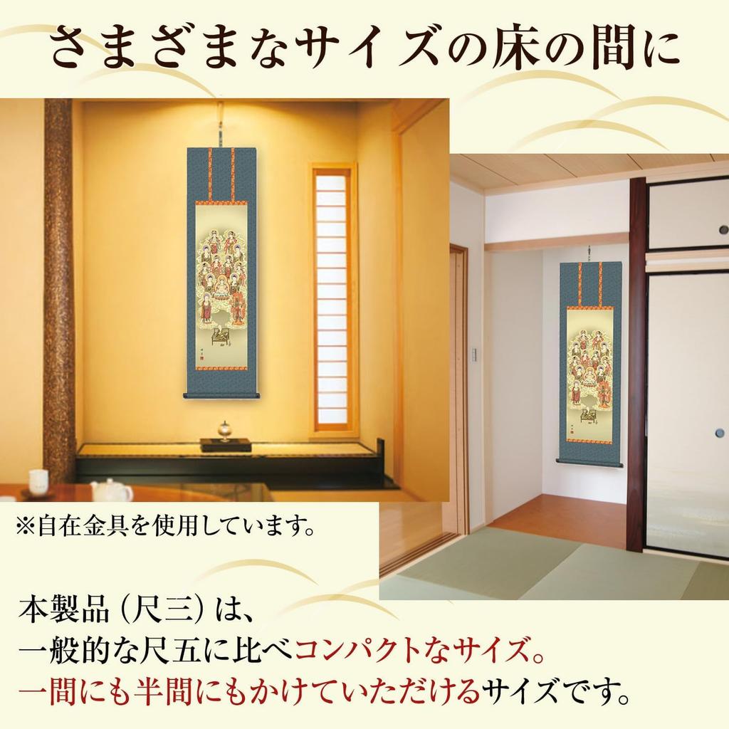 Hanging Scroll Featuring the Thirteen Buddhas of Shingon Buddhism, by Ashida Ryuso, Perfect for Buddhist Ceremonies and Memorial Services. Small