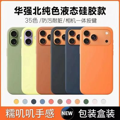 [Boxed] Applicable To Iphone17 Mobile Phone Case, Liquid Silicone Apple 16promax Solid Color All-inclusive Anti-drop Case