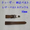 Used Tudor Genuine Leather Belt & Buckle Brown 20mm Tudor BB54