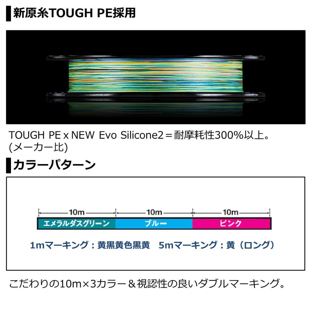 Daiwa UVF Emeraldas DuraSensor PE 3 Colors Color X8+Si2 Line, 0.8, 150m, (with Markings)