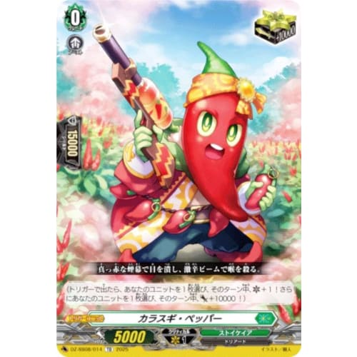 

Vanguard DZ-SS08/014 Karasugi Pepper (TD) A starter deck that s unbeatable! Let s compete with skills ! Otei Shiki