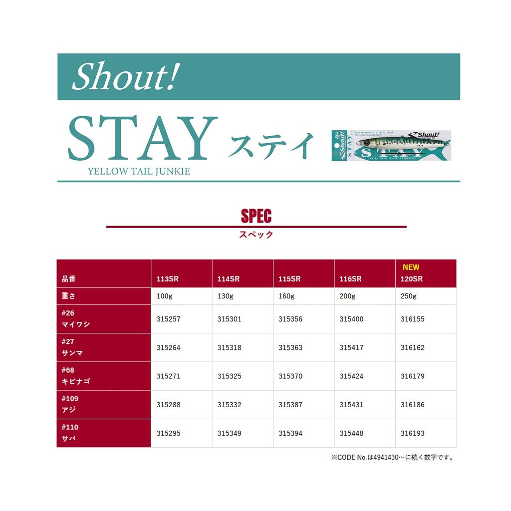 120SR Stay Real Color 250g Horse Mackerel Shout! #109