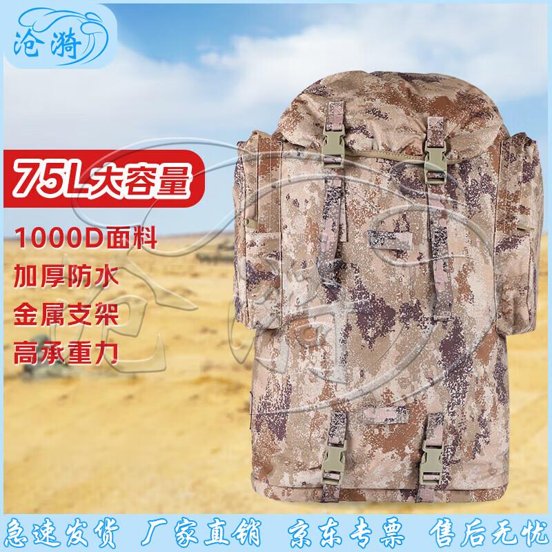 75L Large Capacity Camouflage Military Backpack