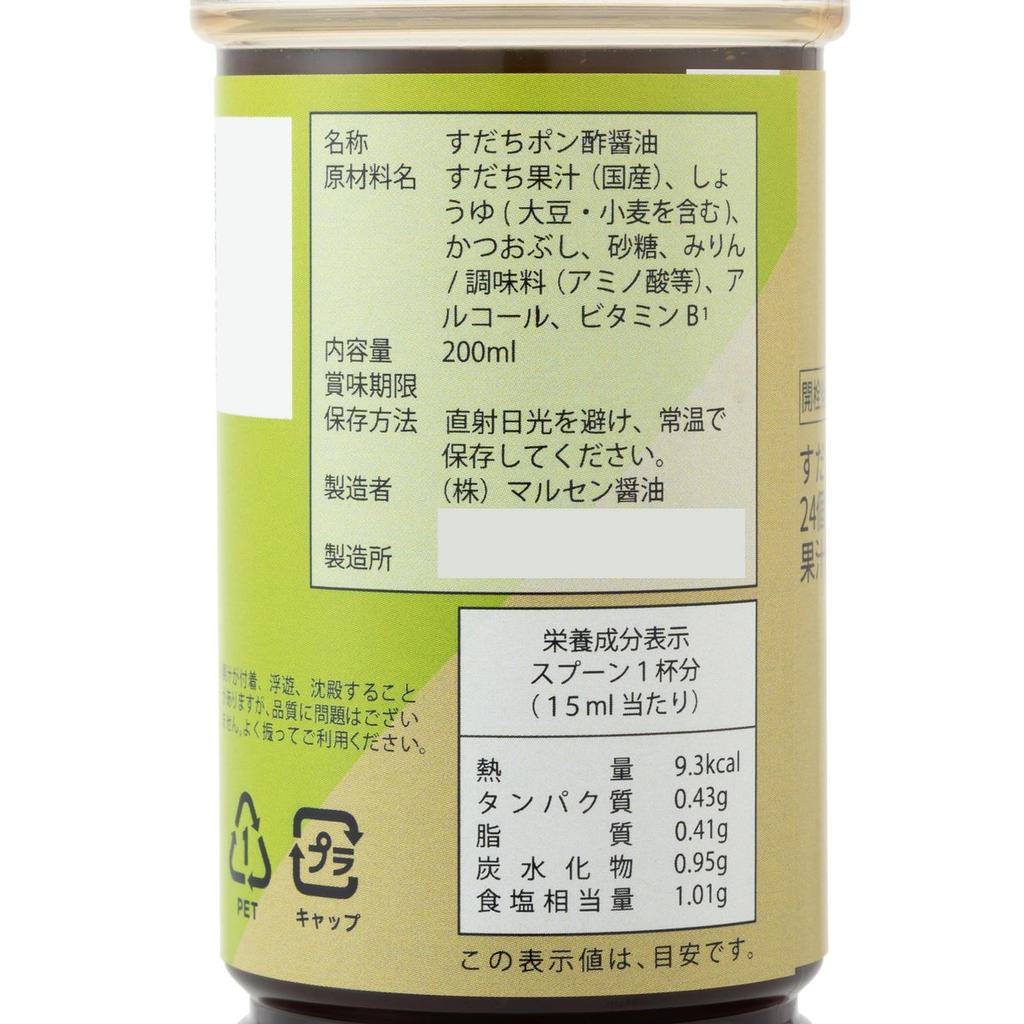 Marusen Shoyu Ultimate Sudachi Soy Sauce 200ml - Premium Japanese Citrus Ponzu Seasoning for Sashimi, Tofu, and Karaage