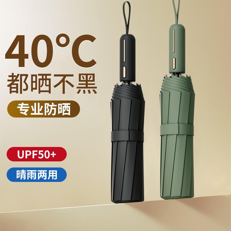 Automatic Umbrella Large Weather and Rain Parasol Women's Thickened and Enlarged Folding Umbrella Sun Protection UV Protection Sun Umbrella