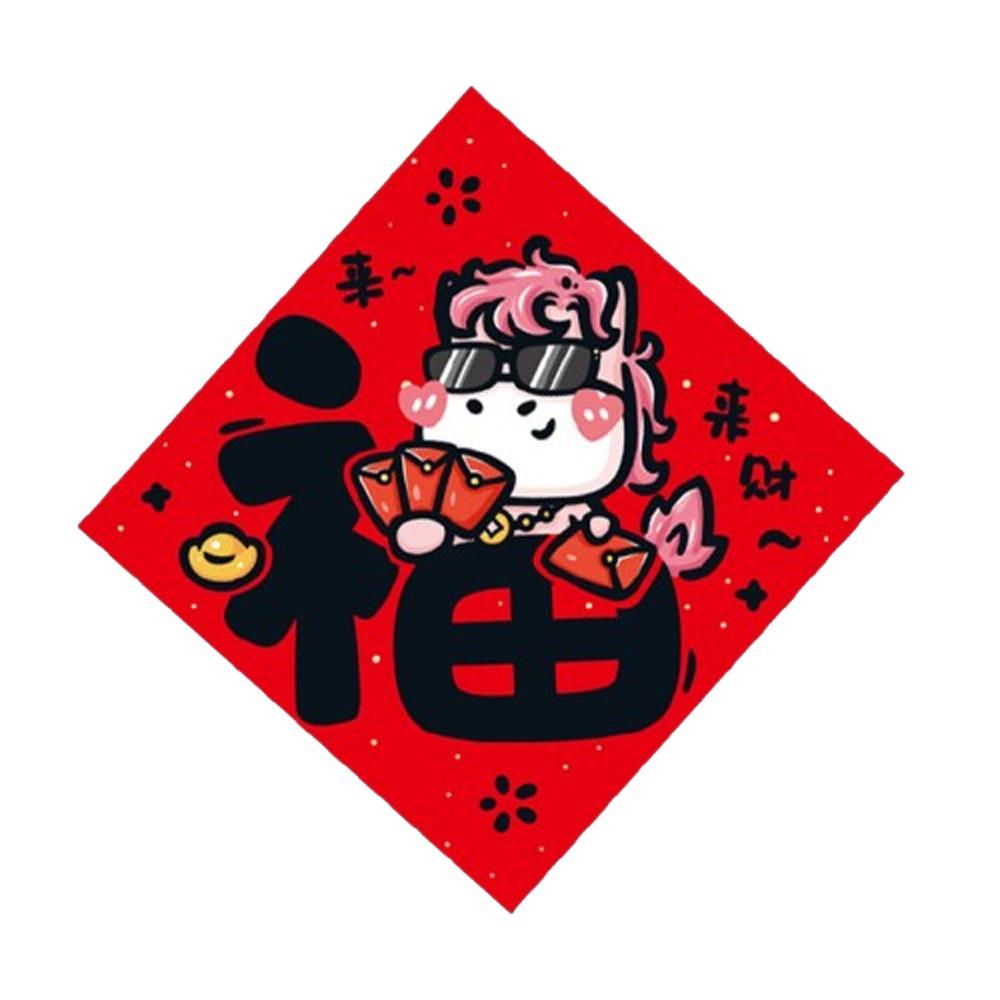 2026 Horse Year Fu Character Door Stickers Traditional Cartoon New Year Window Stickers Blessing Words Zodiac Horse Stickers
