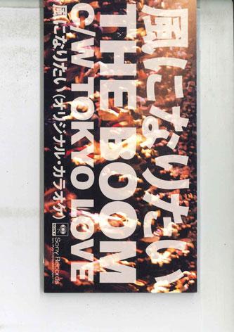

CD BOOM - I Want To Be Wind SRDL3988PROMO SONY Japan Japanese Pop/Rock Used