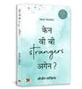 Can We Be Strangers Again?: A Heart Touching Story of Love, Sacrifice And The Art of Letting Go Book In Hindi