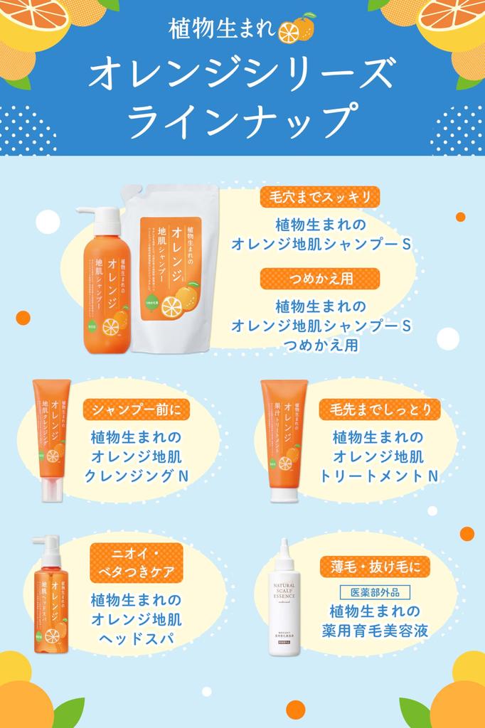 Nettoyant pour le cuir chevelu orange N fabriqué à partir de élimine le sébum et rafraîchit le cuir chevelu doux 130g plantes, odeur, cuir chevelu, acide,