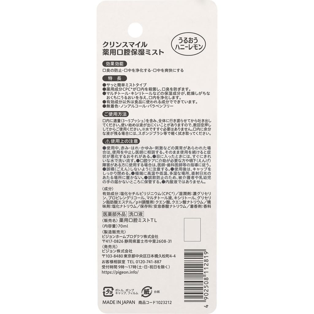 Pigeon Clin Smile Medicated Oral Moisturizing Mist Honey Lemon 70ml Other (check Locks, Tongue Cleaners, Etc.) Oral Care Other (check Locks, Tongue Cl