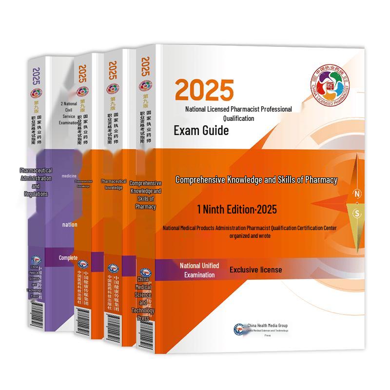 2025 Licensed Pharmacist Exam Prep Set: Western Medicine