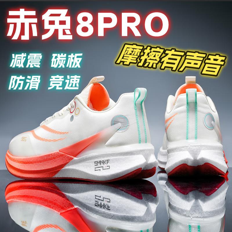 Chitu 8pro Laufschuhe Herren neu rutschfest und atmungsaktiv Sommer Jugend professionelles Rennen Stoßdämpfung Sport Laufschuhe Damen