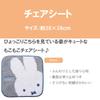 Marushin Miffy Chair H38 x W38cm Pad, Gray, 5865002600,