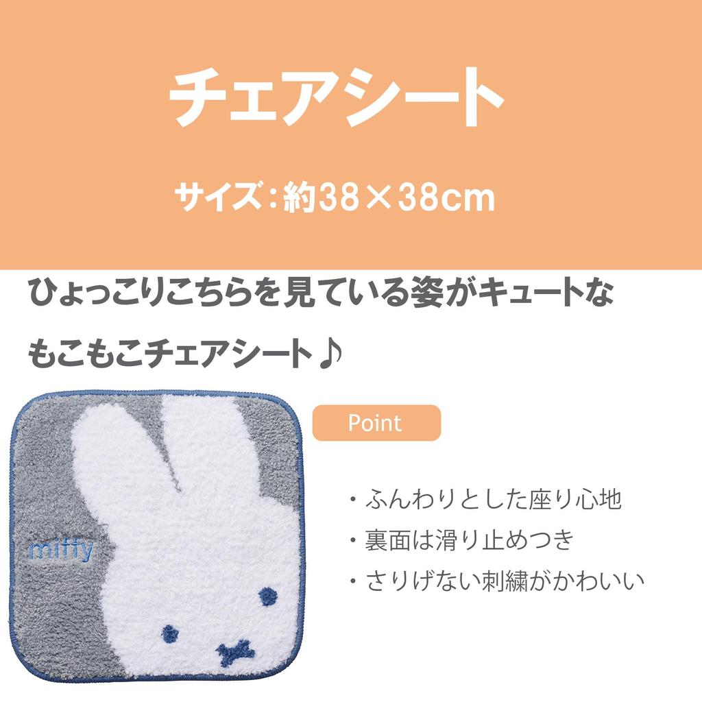 Marushin Miffy Chair H38 x W38cm Pad, Gray, 5865002600,