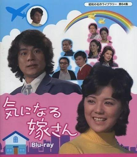 

[USED] Used Japanese TV Drama Blu-ray Disc: Showa Era Masterpiece Library Vol. 64 - The Wife I m Curious About