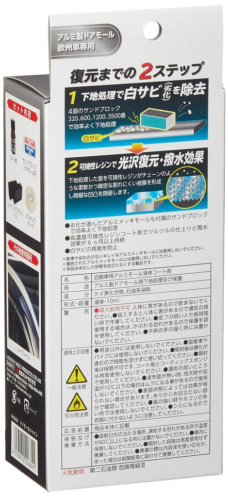 Holts MH684 Door Molding a liquid coating agent for aluminum for car washes and for European cars only RFINE Shine, moldings, repairs,