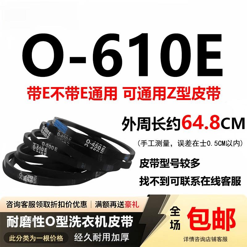 Universal Washing Machine O-Type Drive Belt