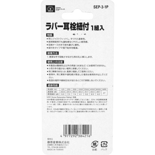 SK11 Rubber earplugs with string, 1 pair, storage case included SEP-3-1P