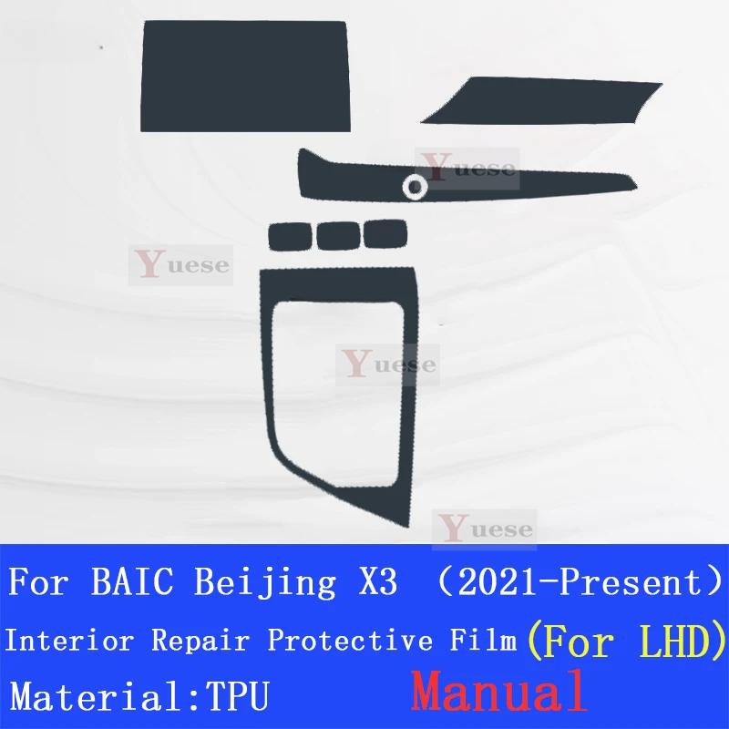 For BAIC Bei Jing X3 -Present Car Interior Center Console Transparent TPU Protective Film Anti-scratch Sticker