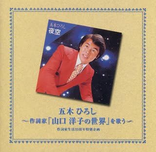 

CD HIROSHI ITSUKI, YOKO YAMAGUCHI; KEN - Sakushika seikatsu sanjugoshunen to TKCI72447 Japan ObiJapanese Enka Used