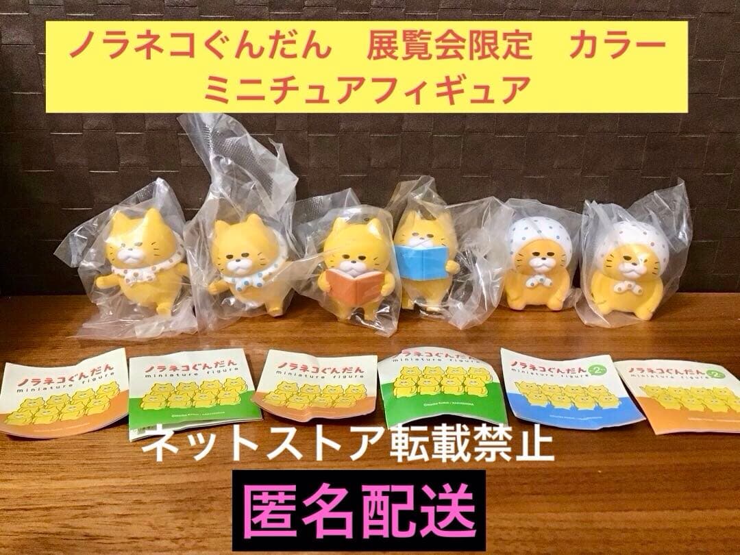 

[USED] Rare Noraneko Gundan Exhibition Exhibition Limited Color Noraneko Gundan Miniature 6 Types