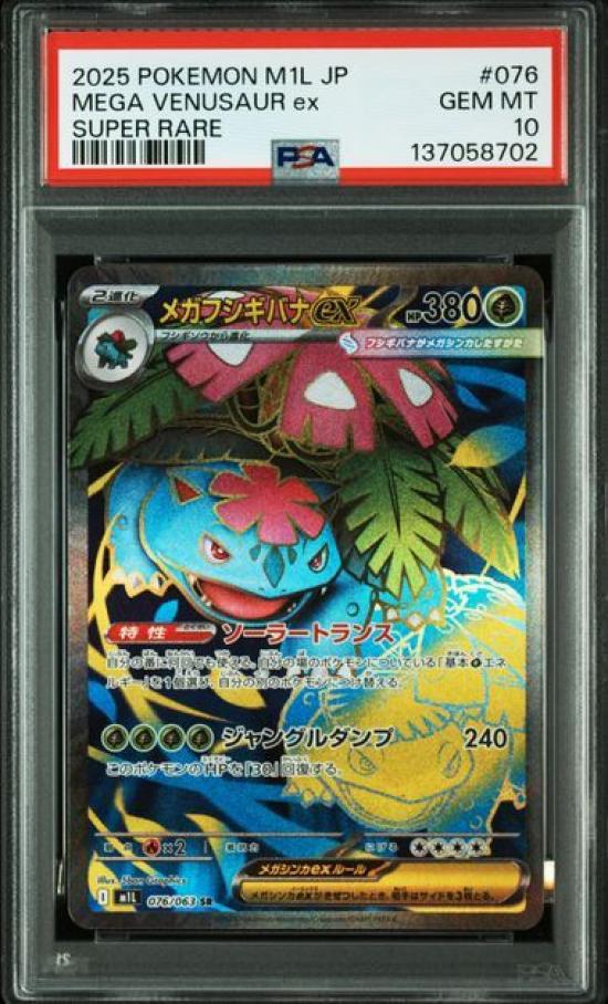 [USED]PSA 10 Mega Venusaur EX MEGA Expansion Pack Mega Brave Pokemon Card [SR] (M1L_076/063)