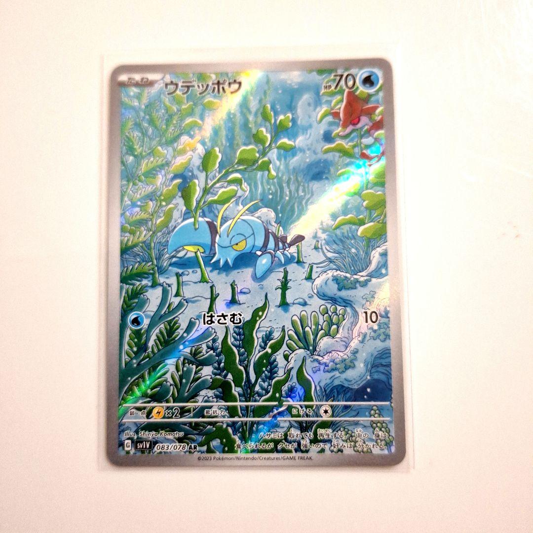 Pokémon Card Udeppou AR 1 083 078