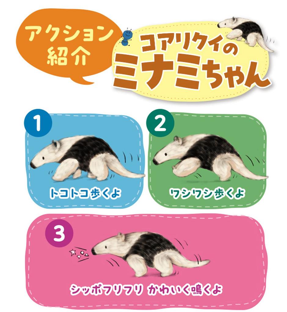 Iwaya Minami the ST Mark Plush Toy for Ages 3 and Up Tamandua, Certified, Battery-Operated