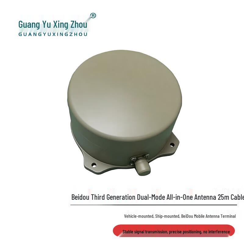 Guangyu Xingzhou Beidou Dual-Mode Vehicle/Marine Antenna