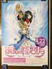 [USED] Ah! My Goddess B2 Poster Not for Sale In-store Announcement
