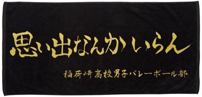 [Haikyu] Towel Black Medium