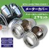 Kawasaki compatible Kawasaki Zephyr 1 chrome meter cover upper cover lower cover set MADMAX Mad Max custom meter case repair parts 400/Zephyr